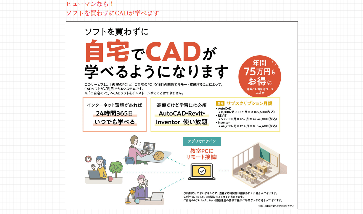 【総合コース】求人が多い高額CADソフトを自宅で学べる